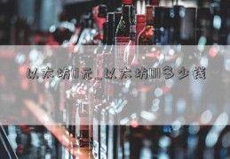 以太坊0元_以太坊01多少钱