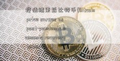 疫情结束后比特币(Bitcoin price surges as post-pandemic economic recovery takes hold)