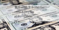 货币net数字币(Net Currency A New Era of Digital Coinage)