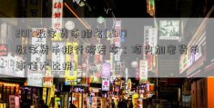 2017数字货币排名(2017 数字货币排行榜发布：顶尖加密货币市值大比拼)