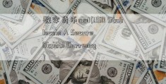 数字货币usd(USD Stablecoin A Secure Digital Currency)