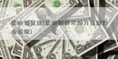 区块链黄金(区块链技术助力黄金行业革新)