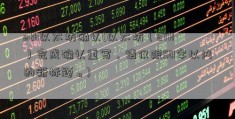 eth以太坊确认(以太坊（ETH）完成确认重写，请仅限50字以内的新标题。)